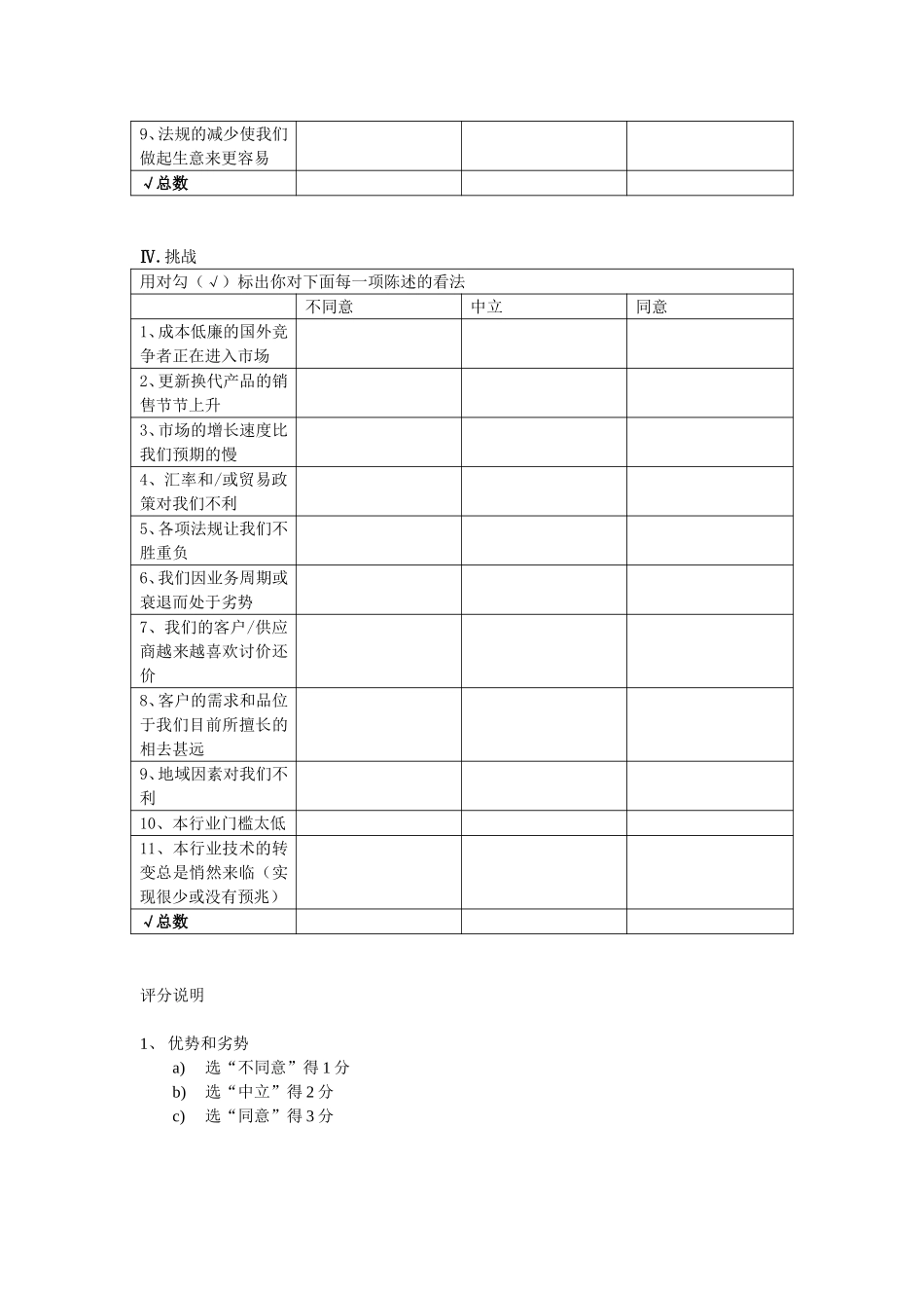 咨询工具箱.doc_第3页