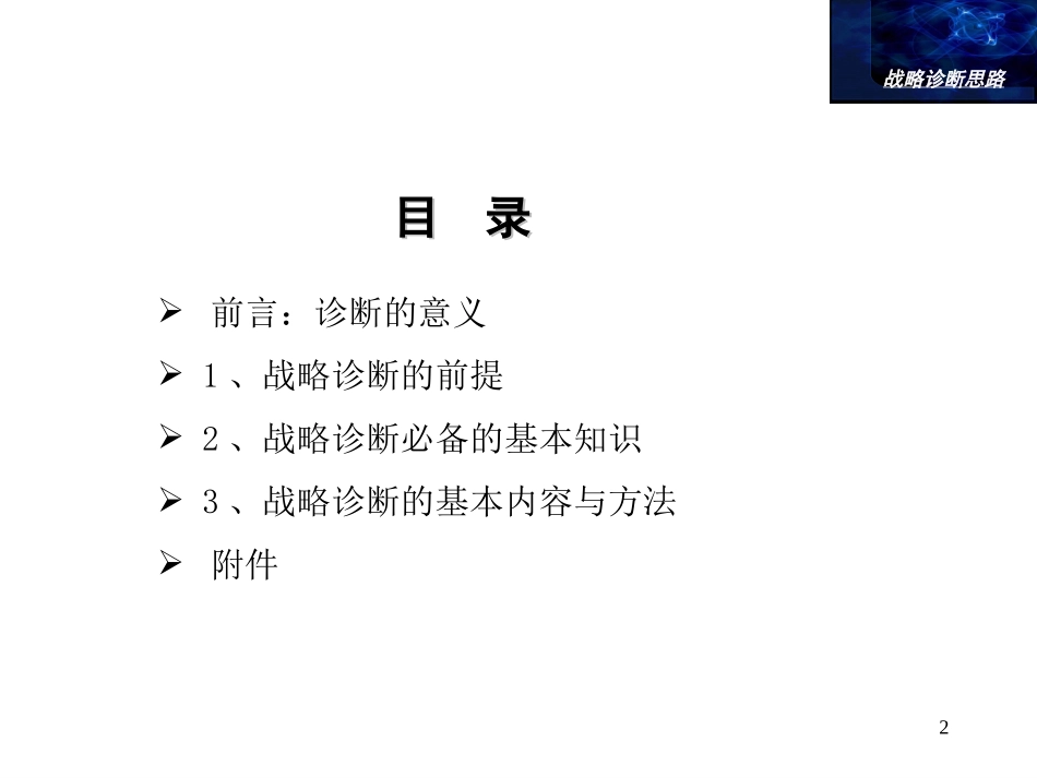 战略管理诊断.ppt_第2页