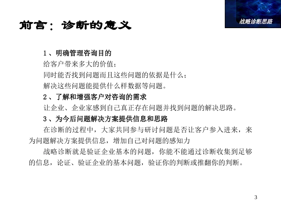 战略管理诊断.ppt_第3页
