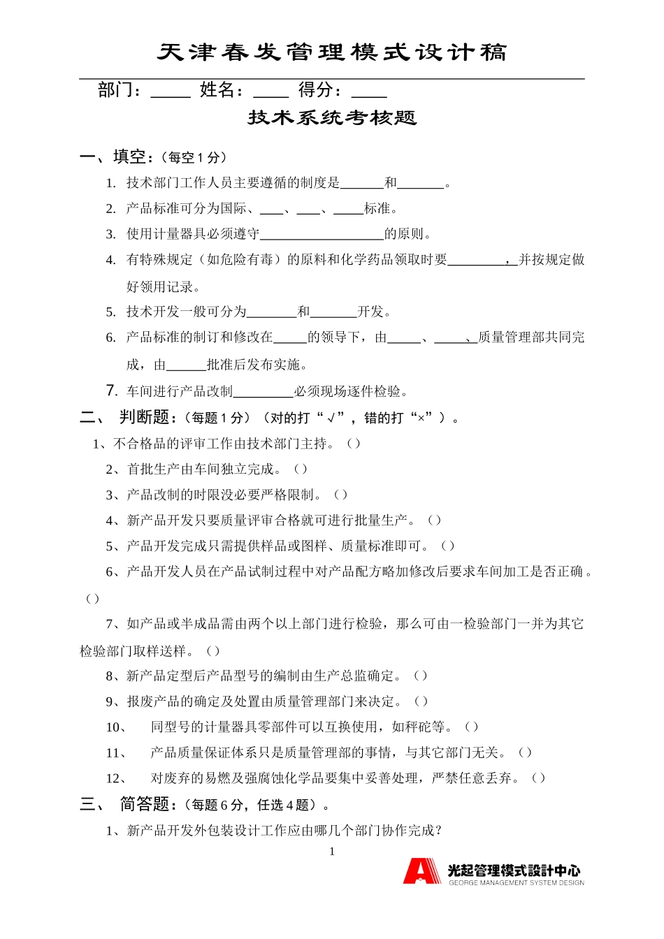技术系统考核题1.DOC_第1页