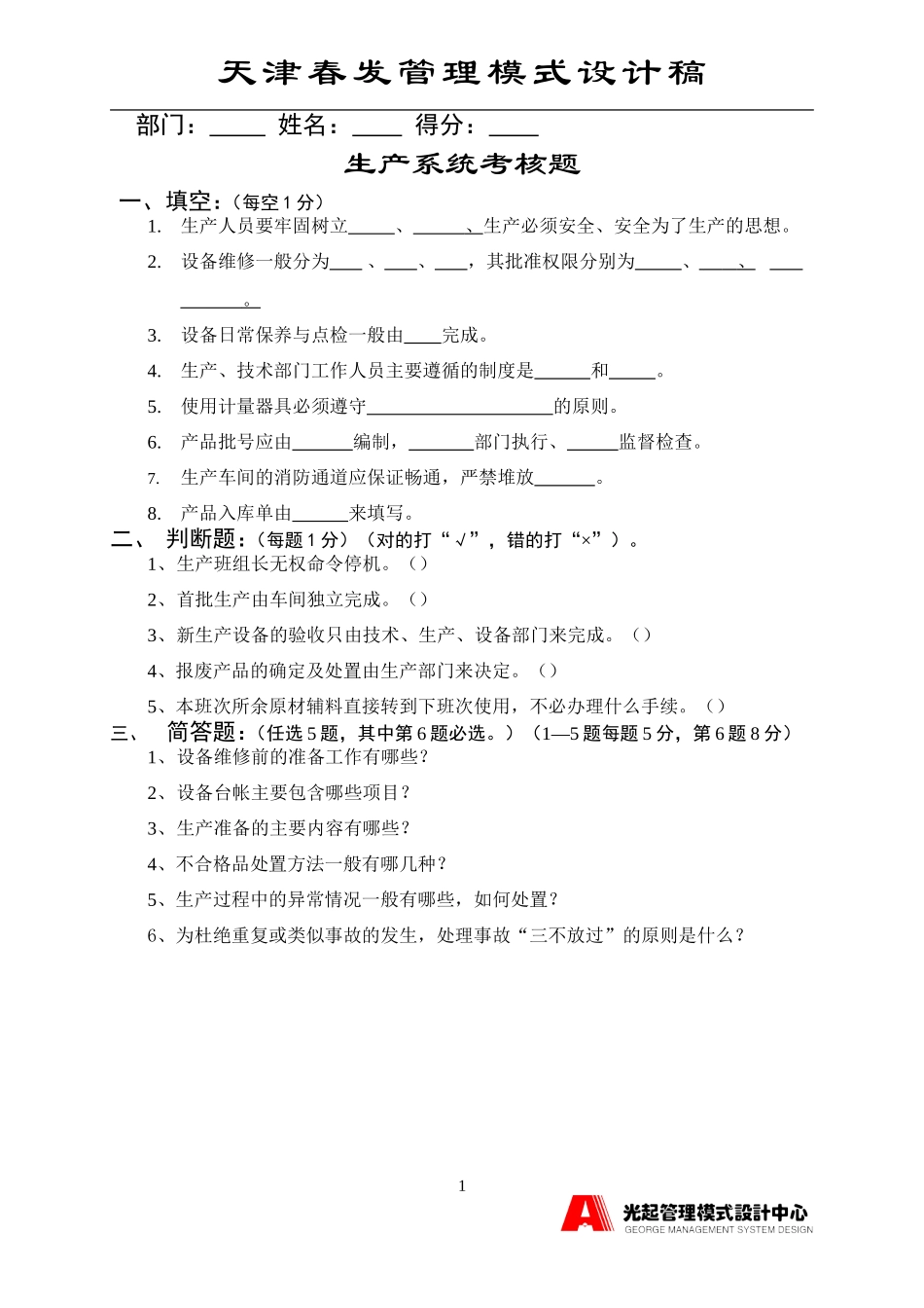 生产系统考核题1.DOC_第1页