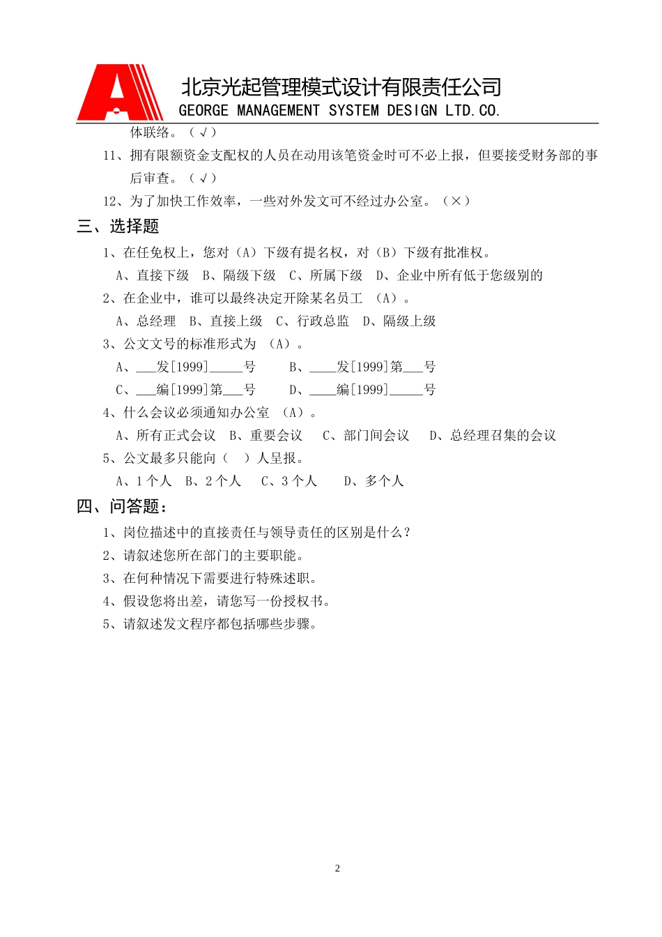 实践题库.DOC_第2页