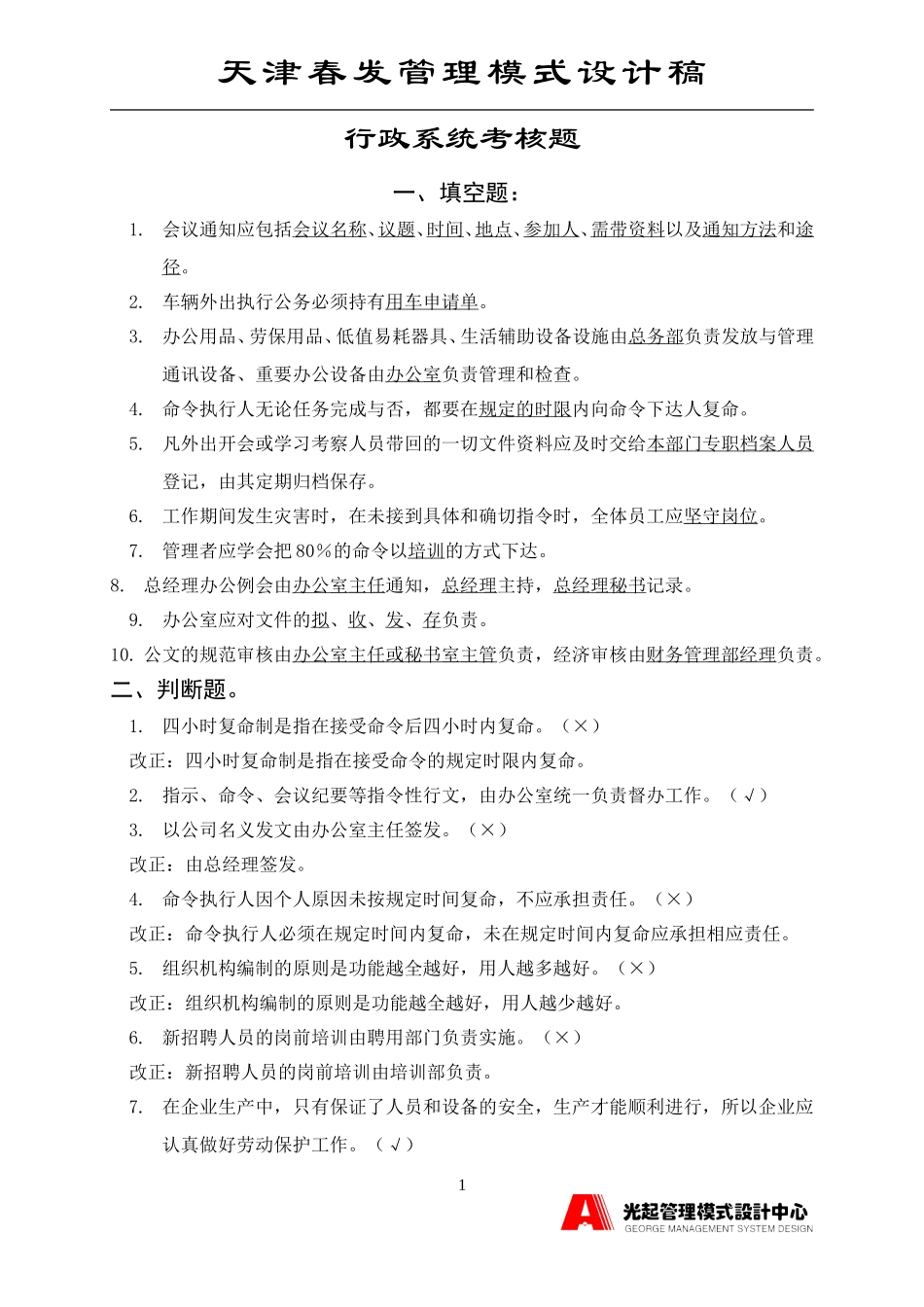 行政系统考核题.DOC_第1页