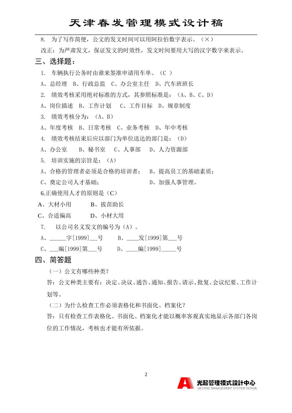 行政系统考核题.DOC_第2页