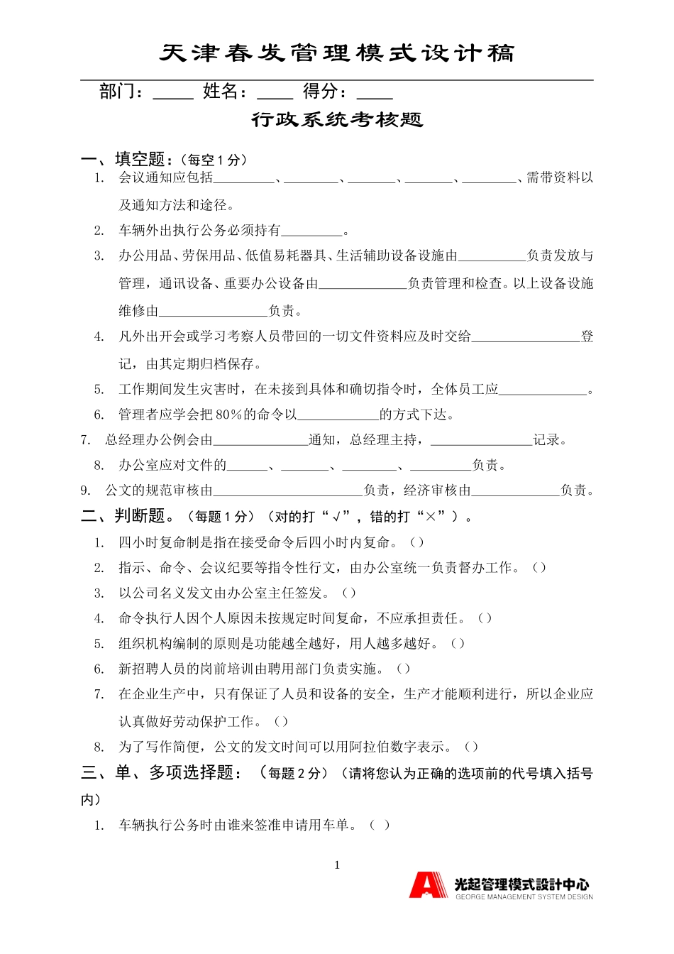 行政系统考核题1.DOC_第1页