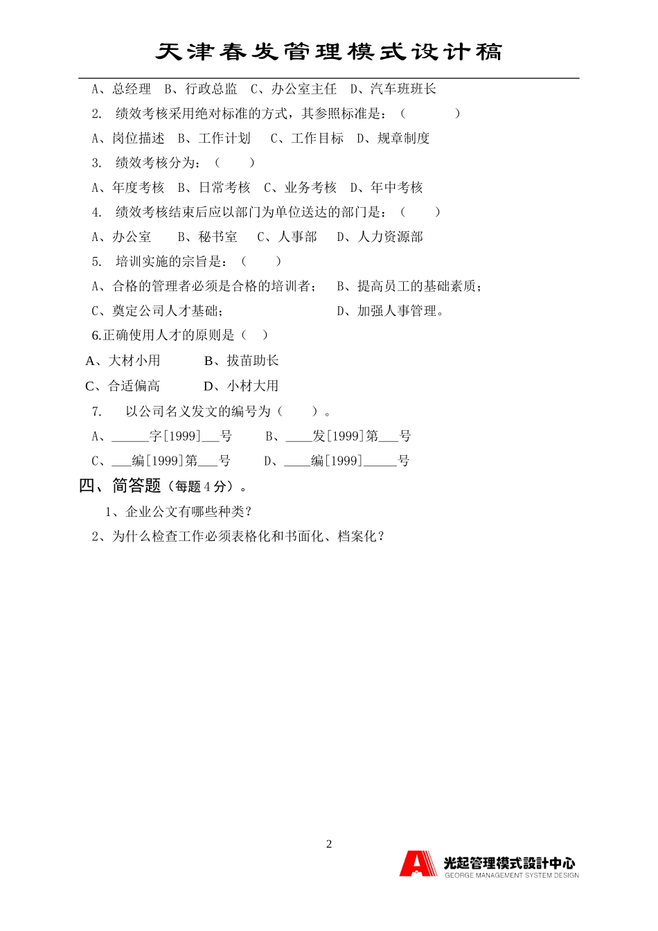 行政系统考核题1.DOC_第2页
