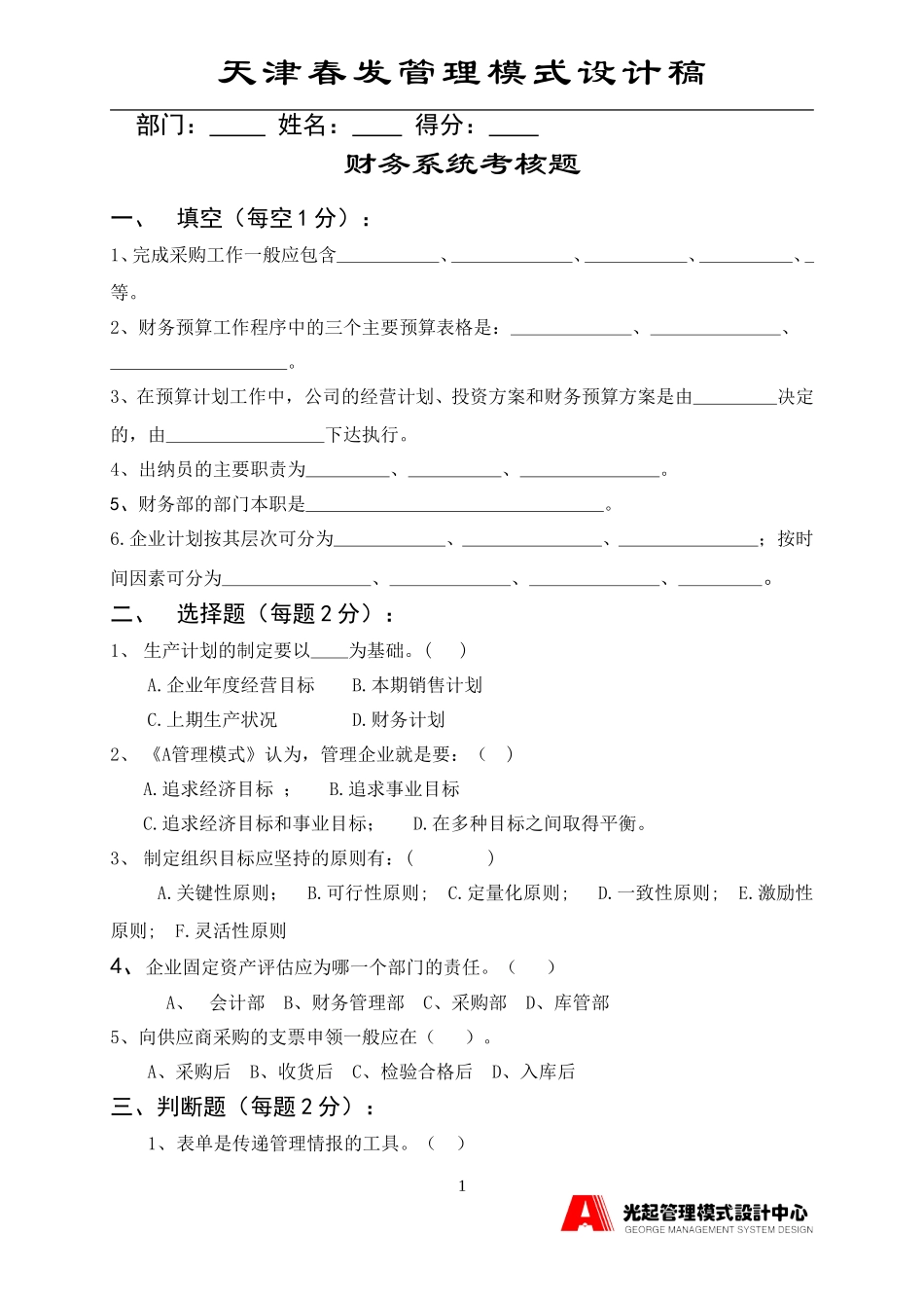 验收财务系统考核题1.DOC_第1页