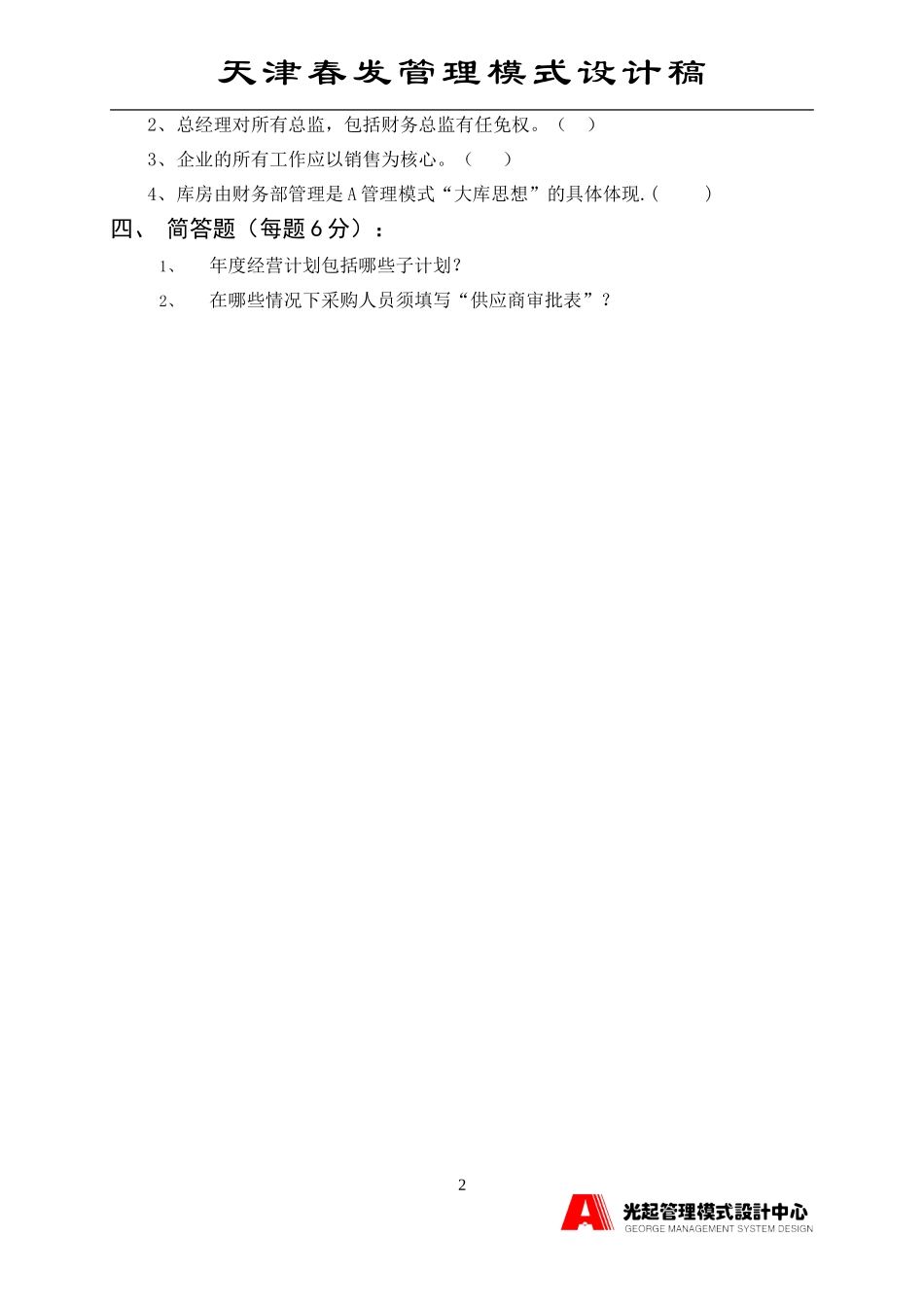 验收财务系统考核题1.DOC_第2页