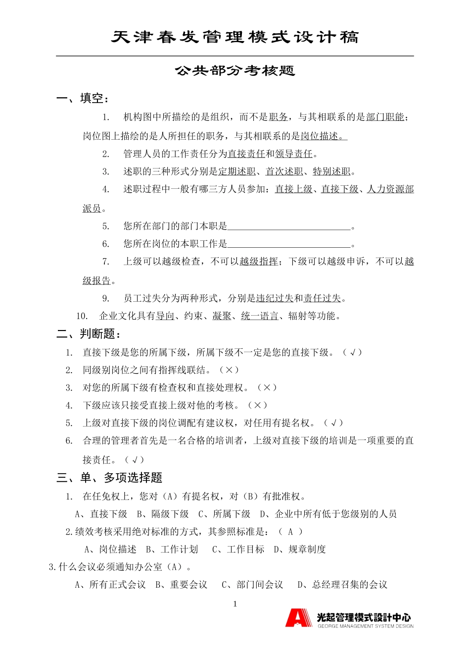 验收公共部分.DOC_第1页
