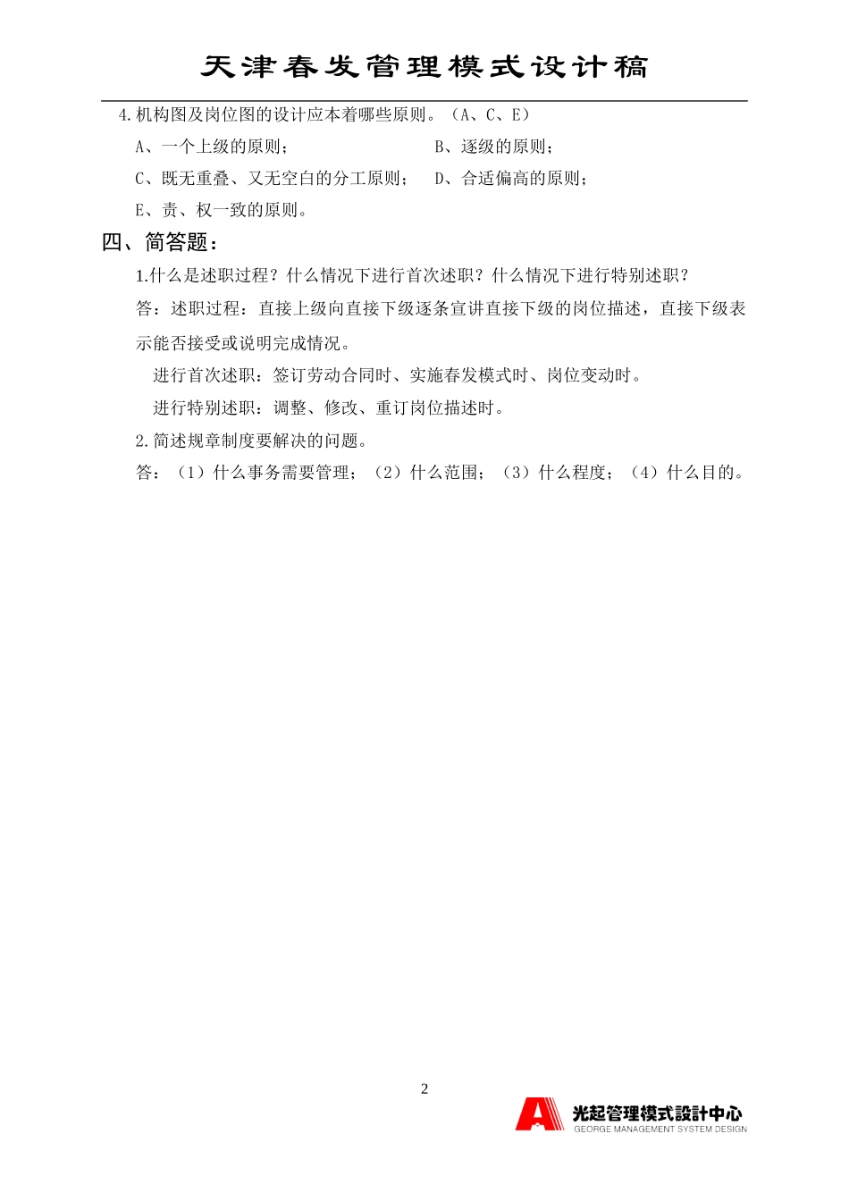 验收公共部分.DOC_第2页