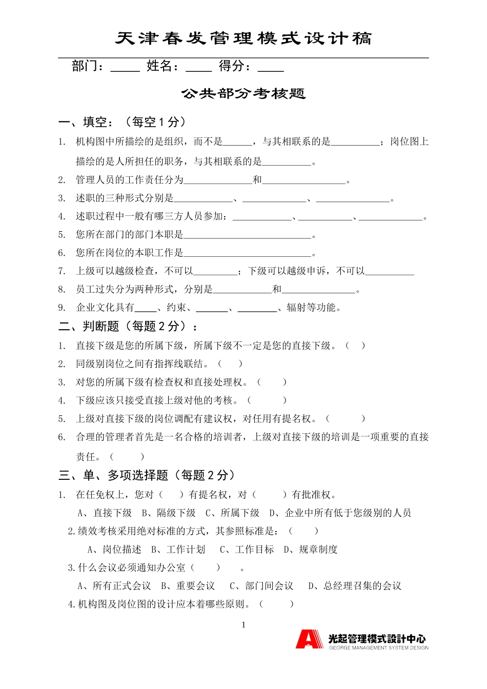 验收公共部分1.DOC_第1页