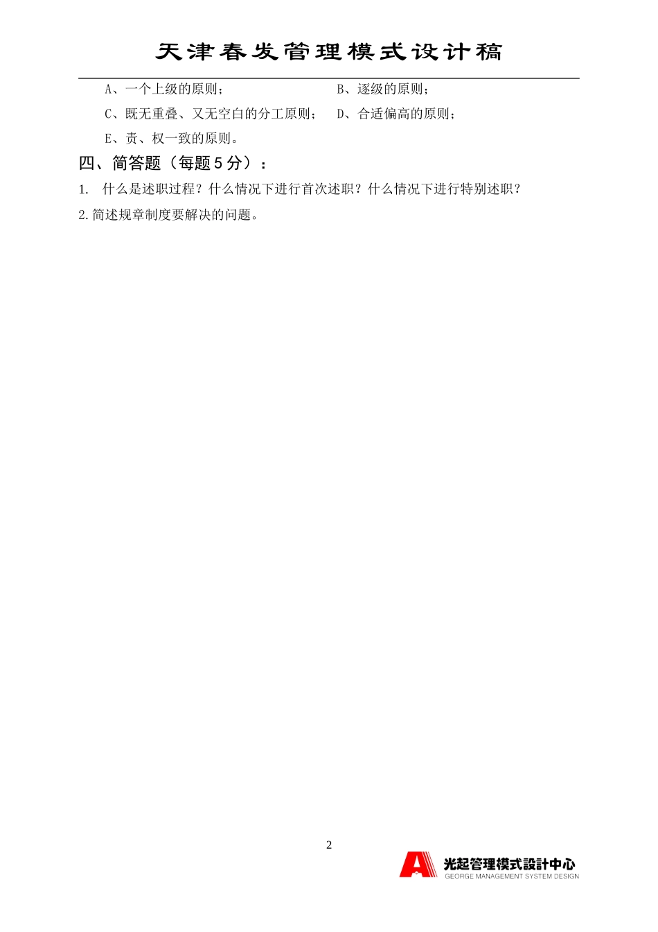 验收公共部分1.DOC_第2页