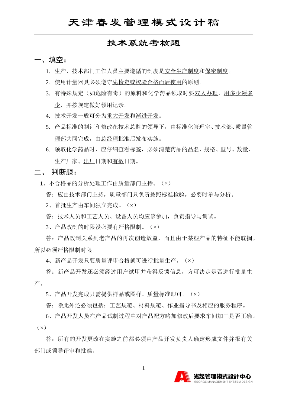 验收技术系统考核题.DOC_第1页