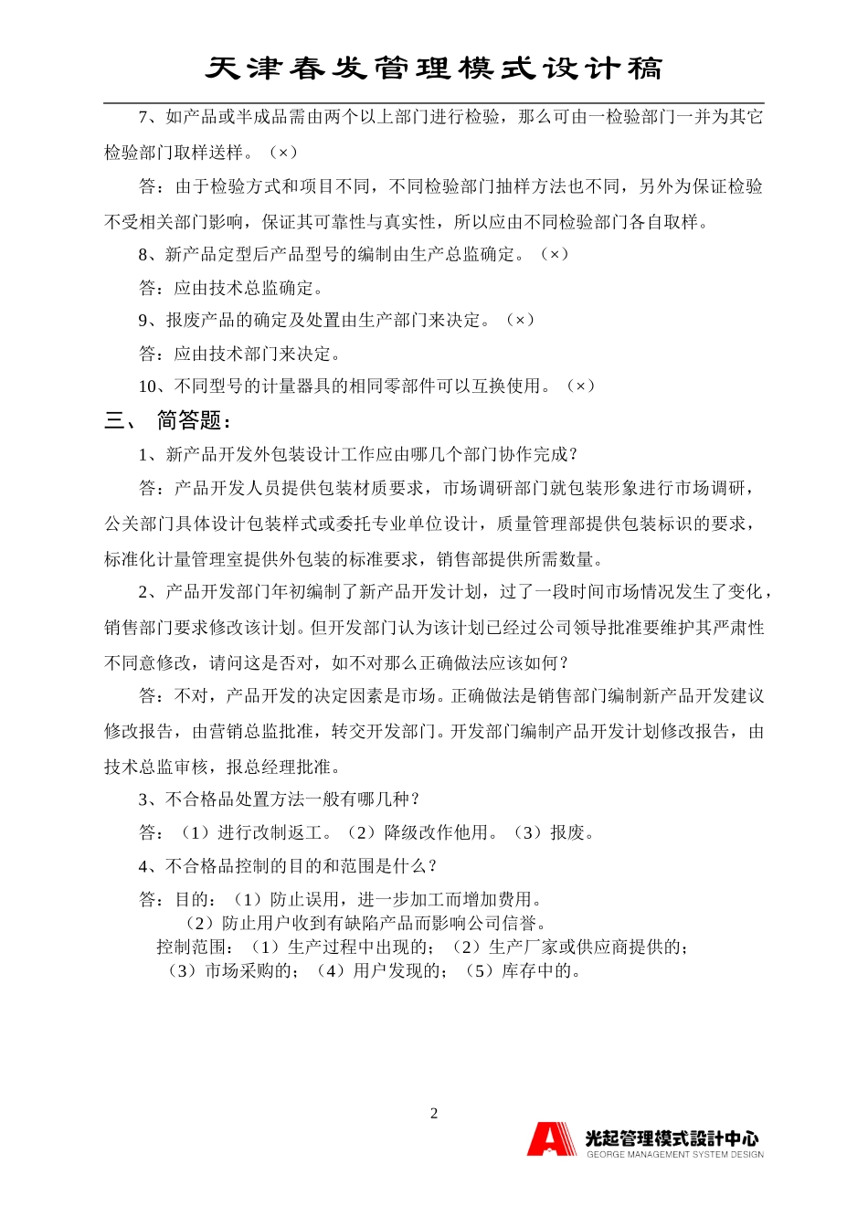 验收技术系统考核题.DOC_第2页