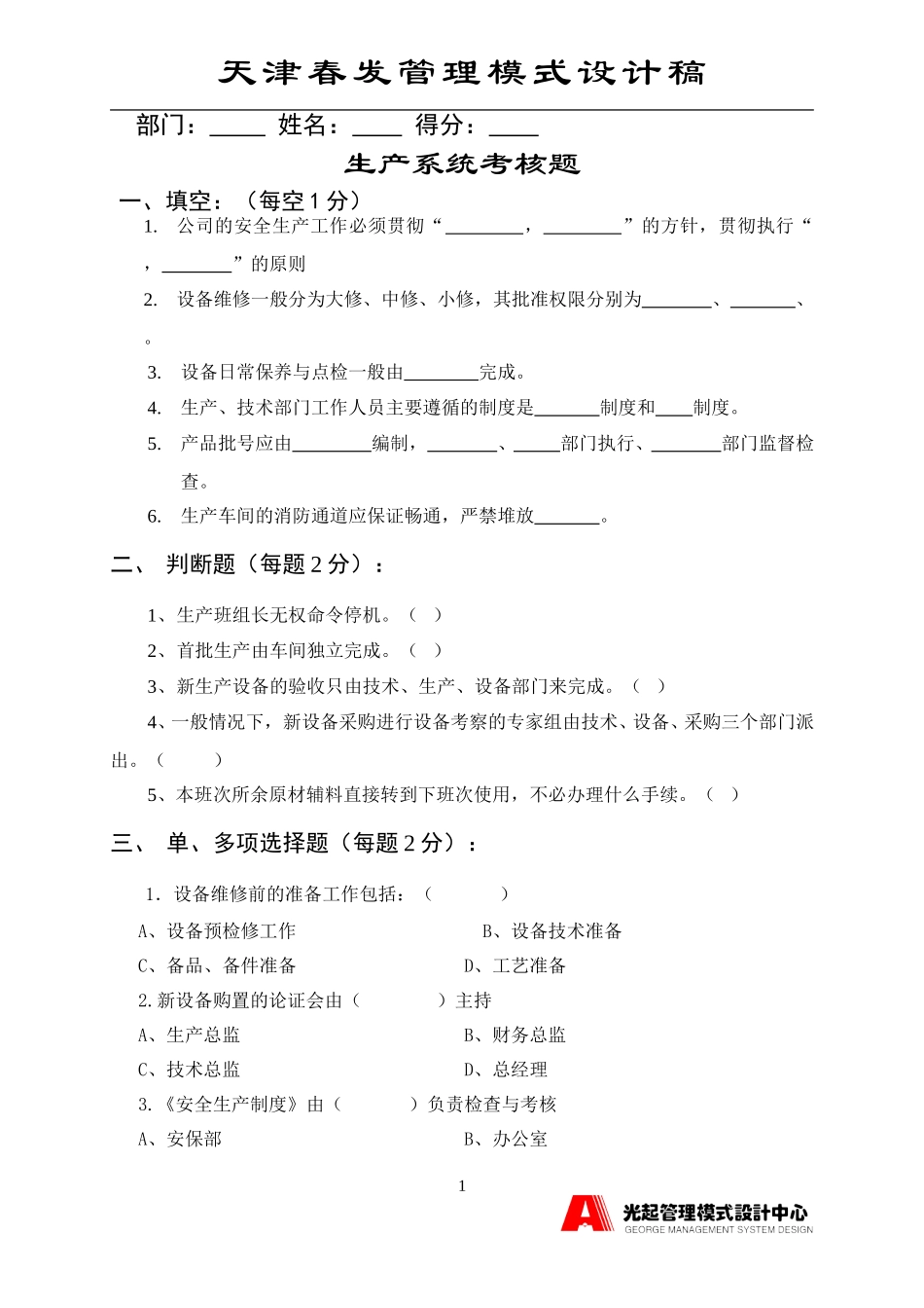 验收生产系统考核题1.DOC_第1页