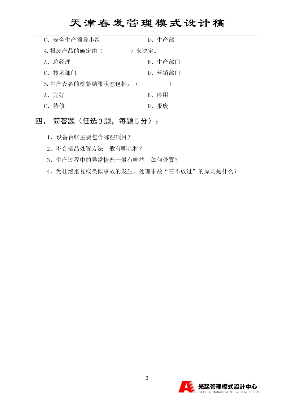验收生产系统考核题1.DOC_第2页