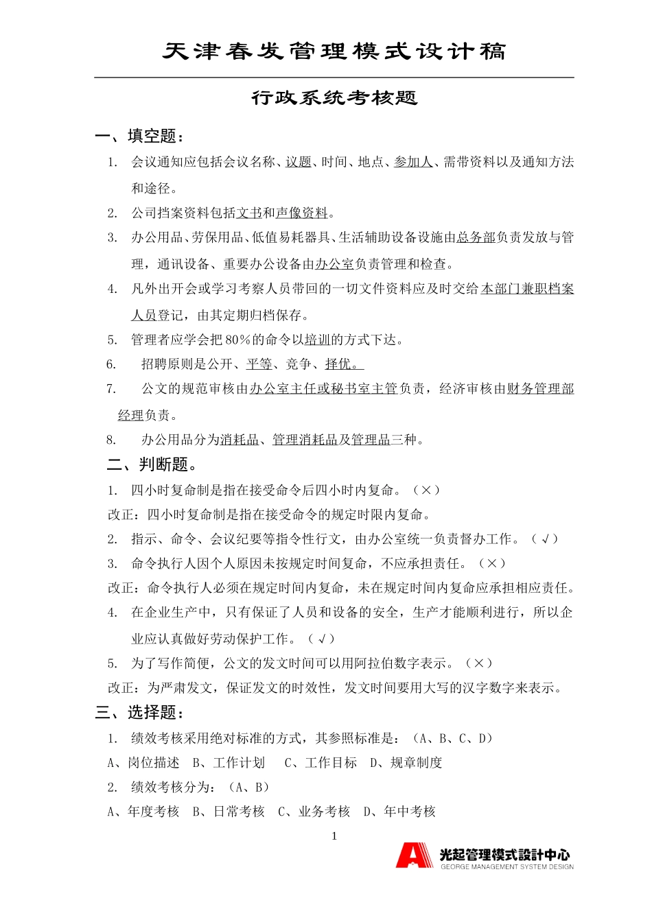验收行政系统考核题.DOC_第1页
