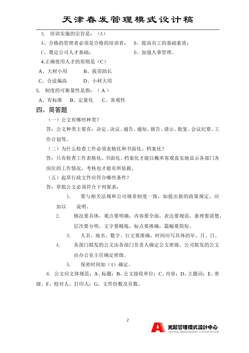 验收行政系统考核题.DOC_第2页