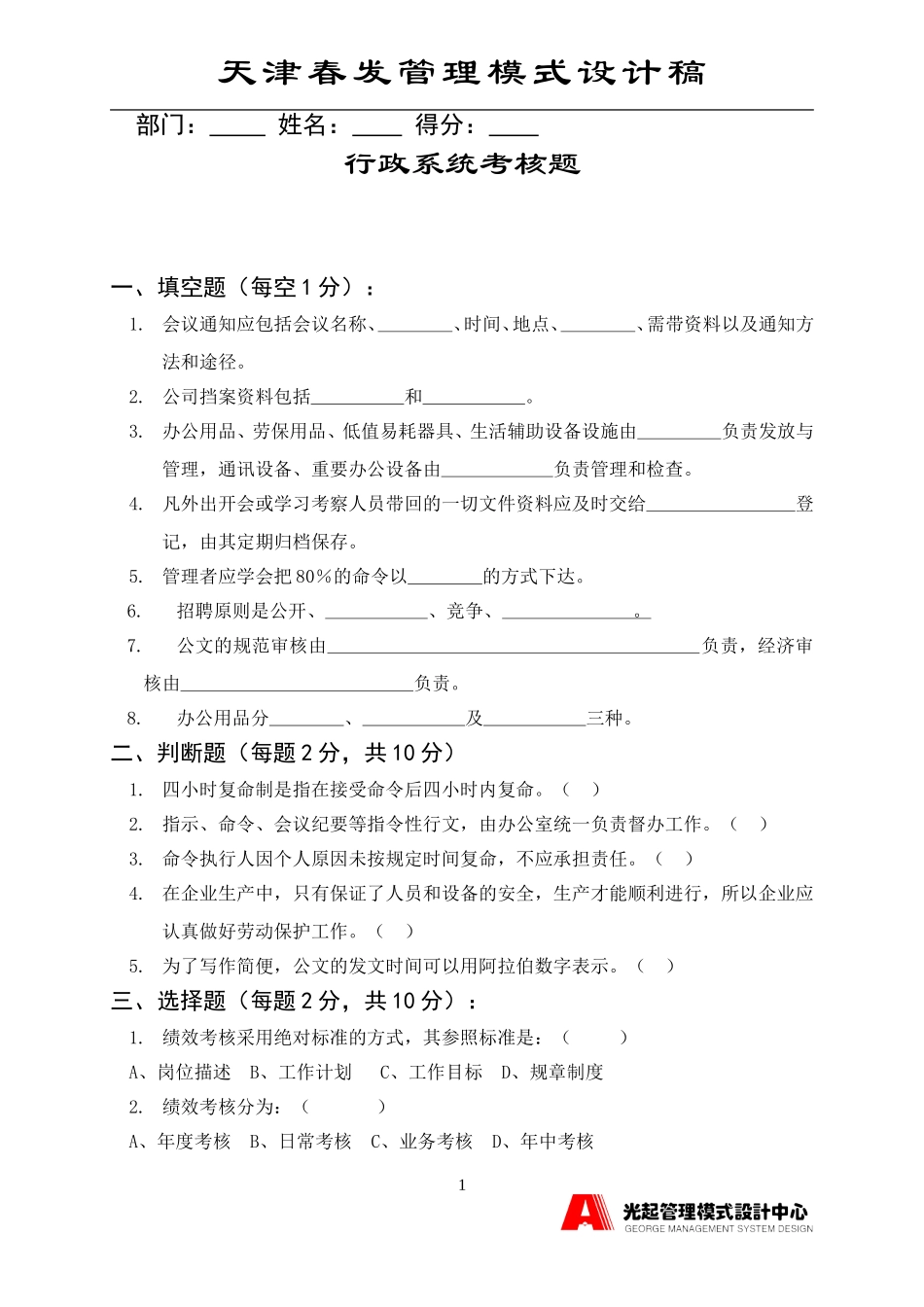 验收行政系统考核题1.DOC_第1页