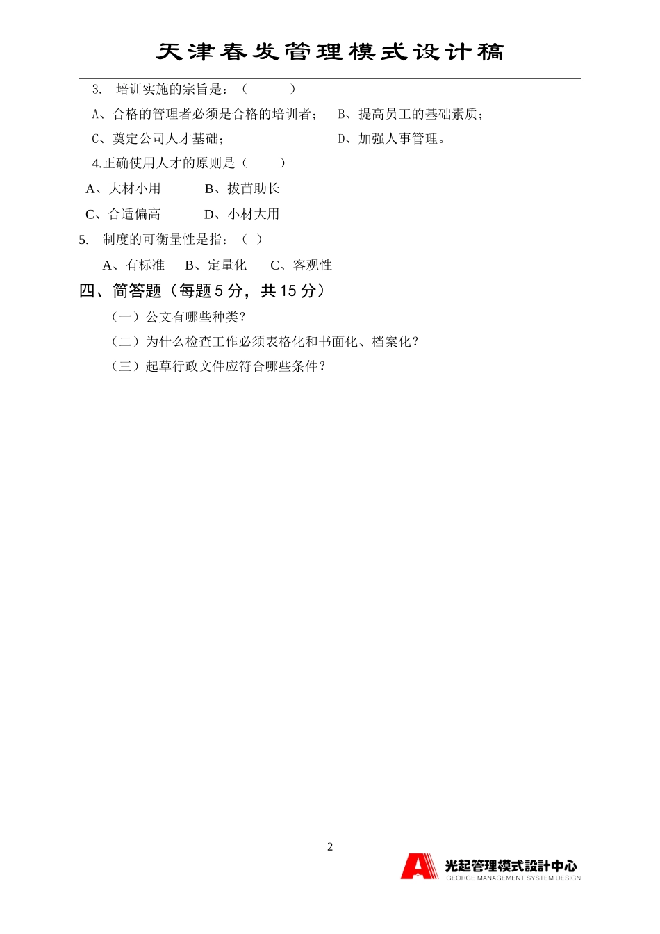 验收行政系统考核题1.DOC_第2页