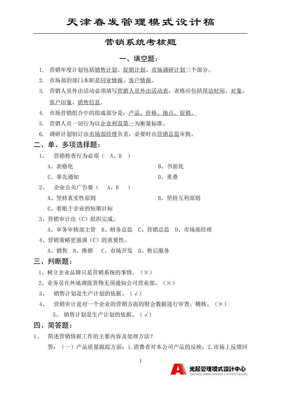 验收营销系统考核题.DOC_第1页