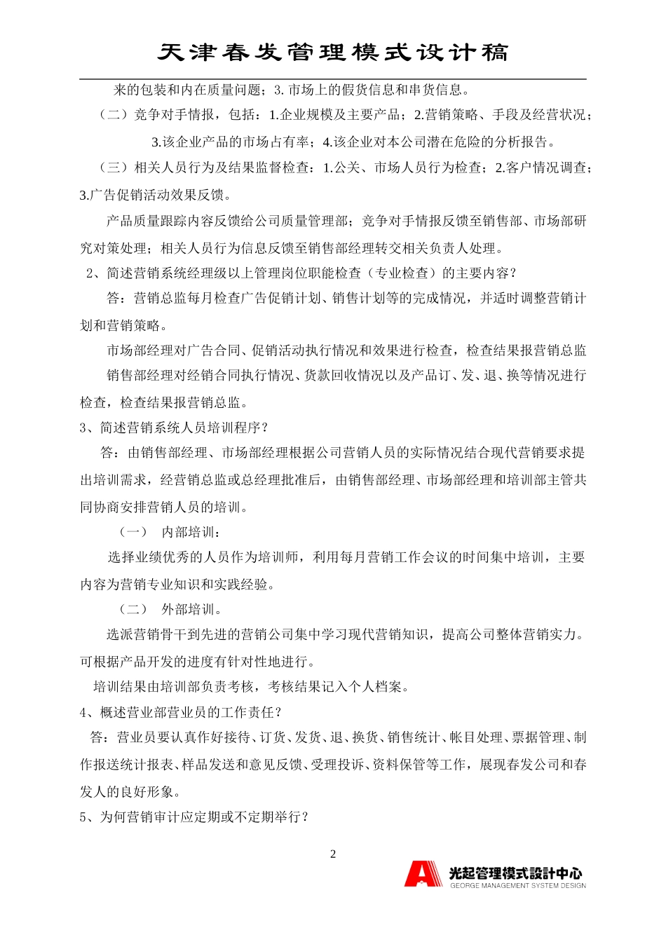 验收营销系统考核题.DOC_第2页