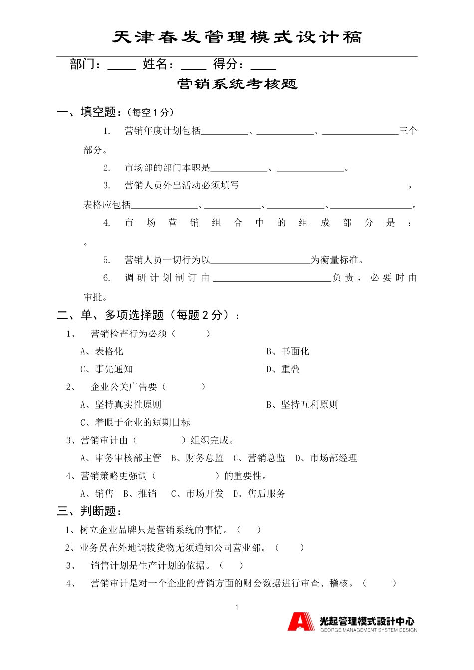 验收营销系统考核题1.DOC_第1页