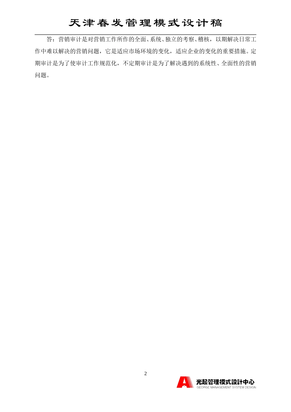 营销系统考核题.DOC_第2页