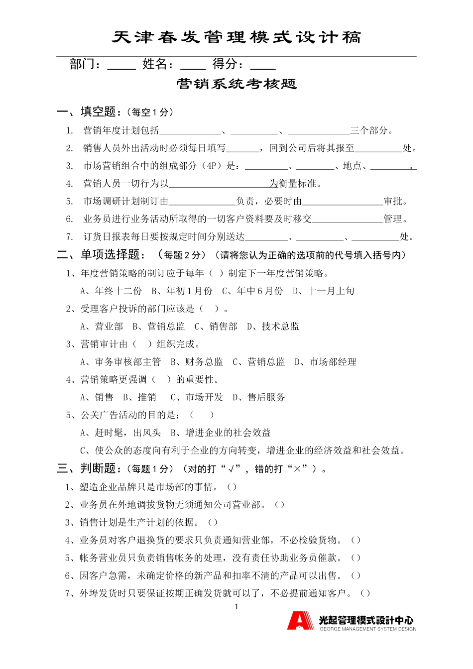 营销系统考核题1.DOC_第1页