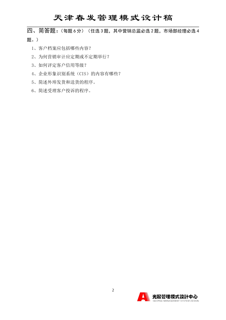 营销系统考核题1.DOC_第2页