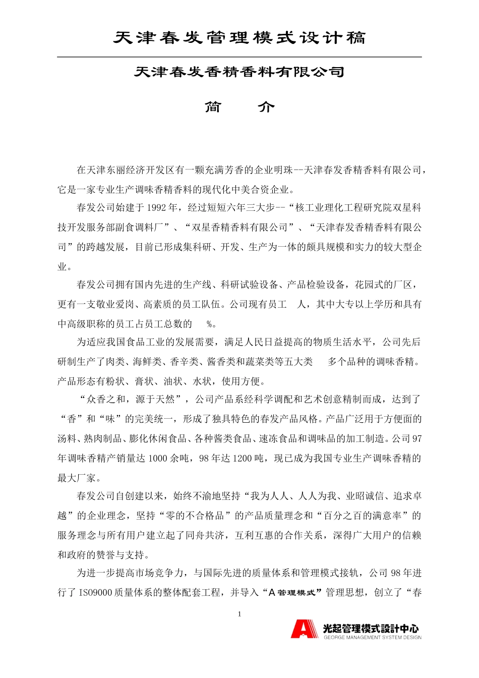 新公司简介.DOC_第1页