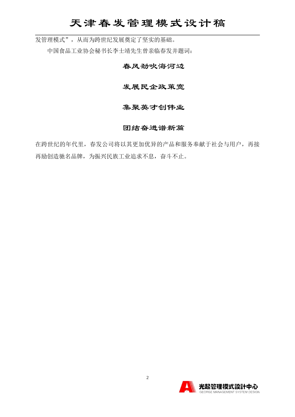 新公司简介.DOC_第2页