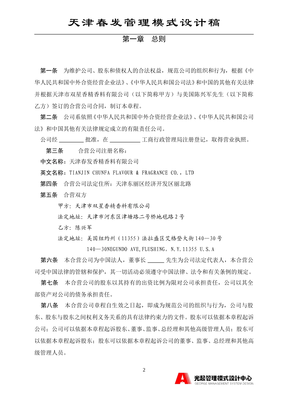 新公司章程.DOC_第2页