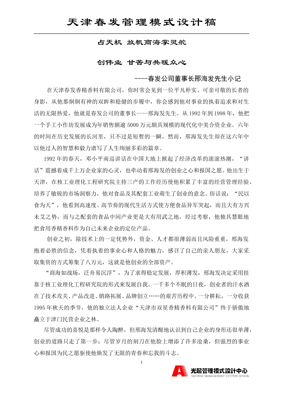 新老板介绍.DOC_第1页