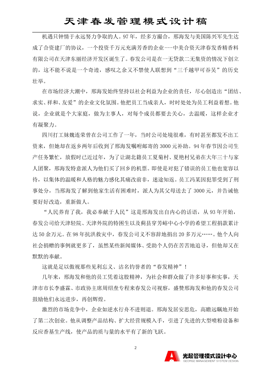 新老板介绍.DOC_第2页