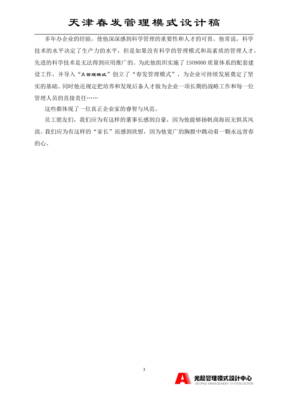 新老板介绍.DOC_第3页