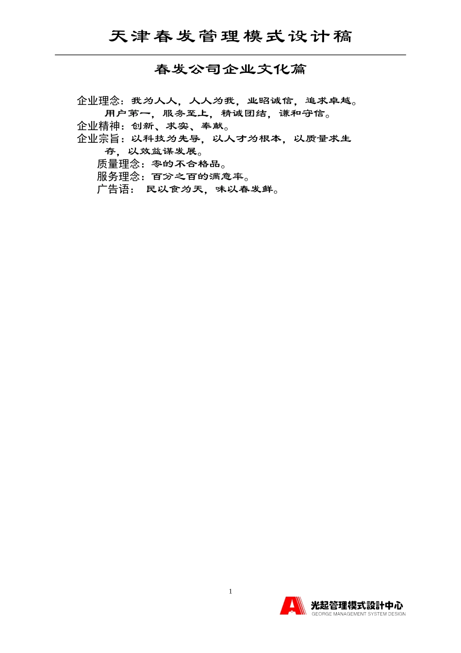 新企业文化篇.DOC_第1页