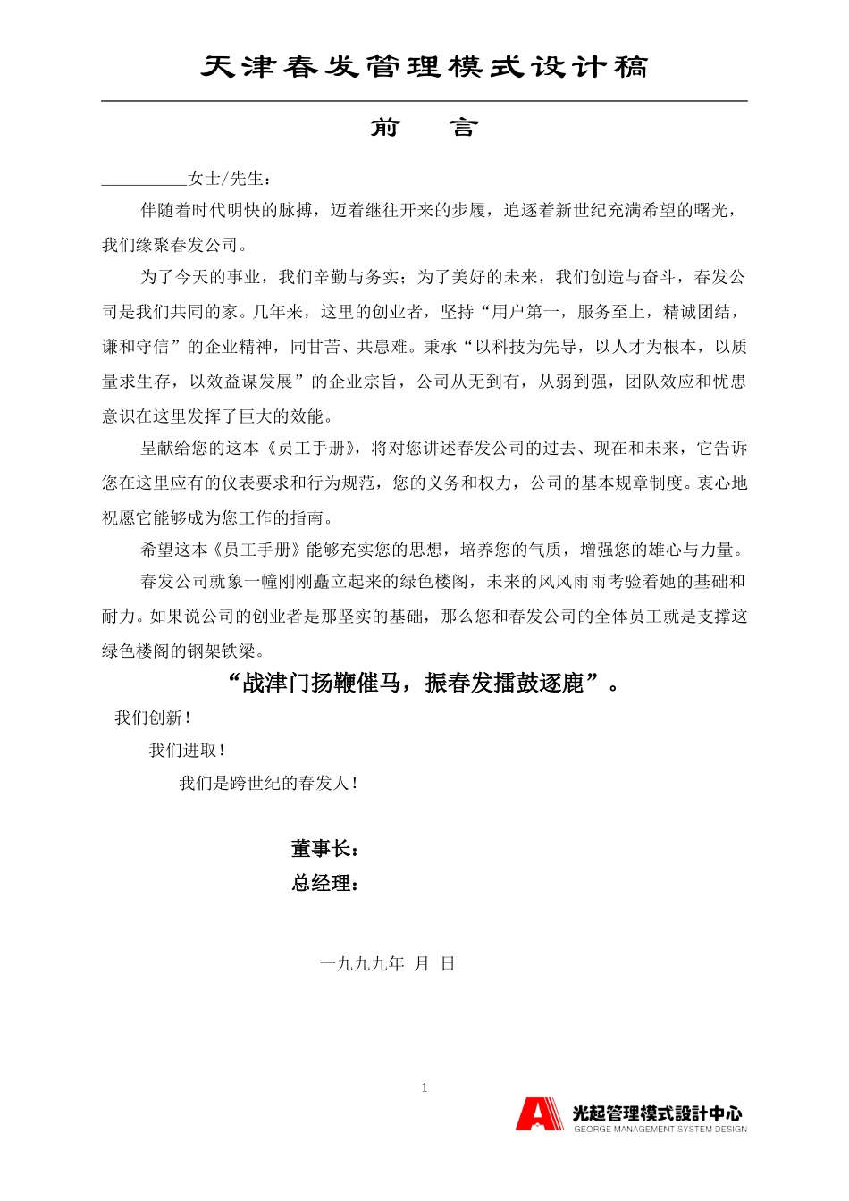 新前言.DOC_第1页