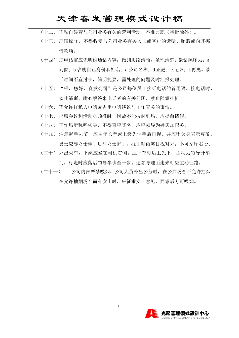 新员工仪表、行为规范、义务与权利.DOC_第2页