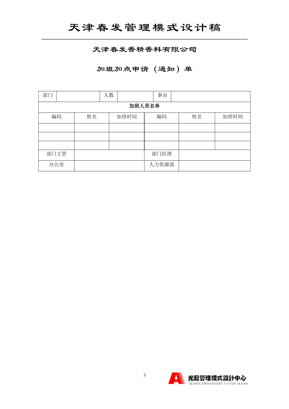 员工手册之工资、奖金管理制度.DOC_第3页