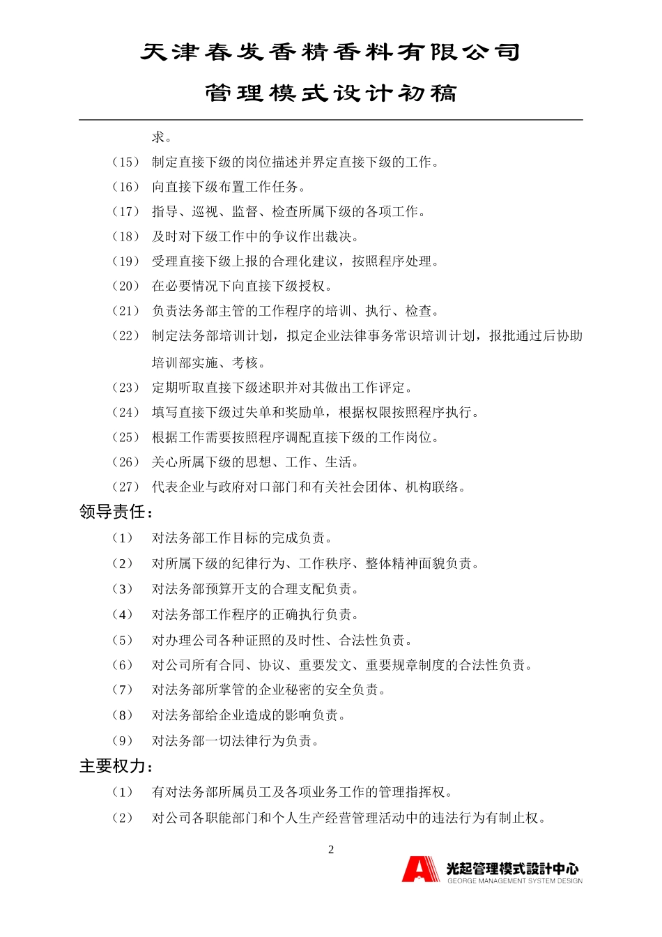 法务部主管.DOC_第2页