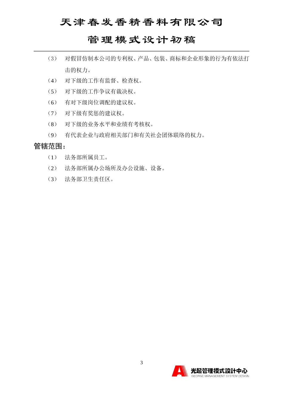 法务部主管.DOC_第3页