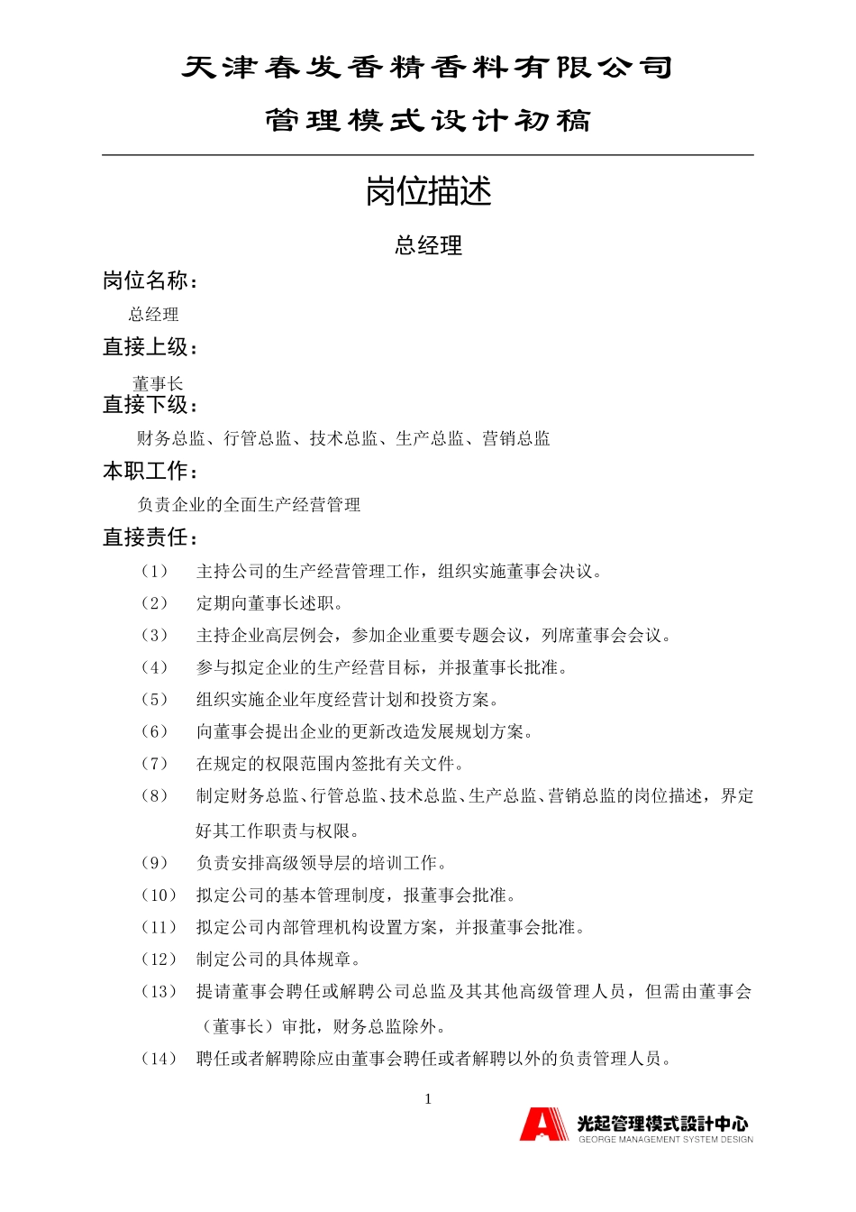 经理.DOC_第1页
