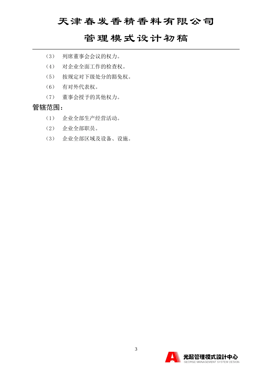 经理.DOC_第3页