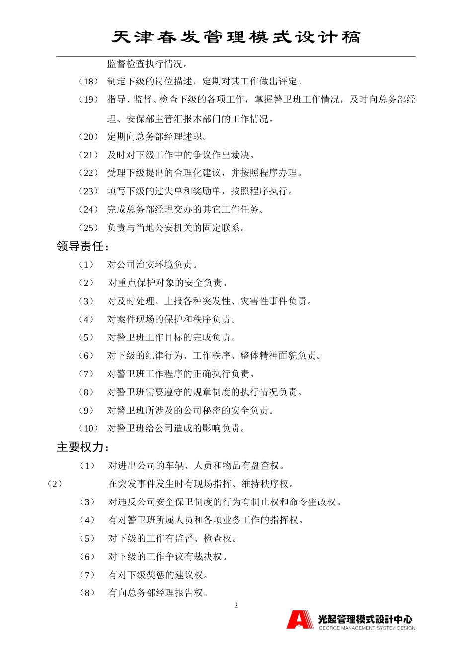 警卫班班长.DOC_第2页