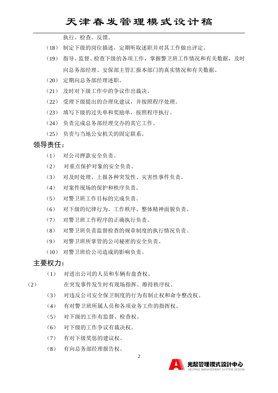 警卫班领班.DOC_第2页