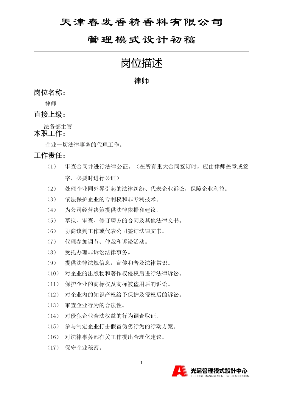 律师.DOC_第1页