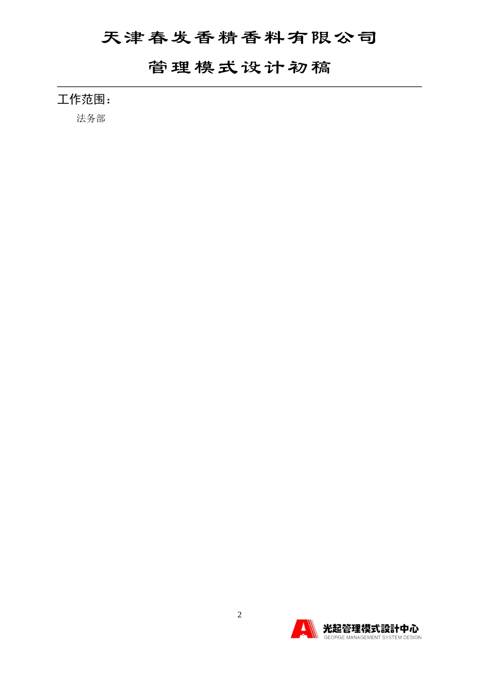 律师.DOC_第2页