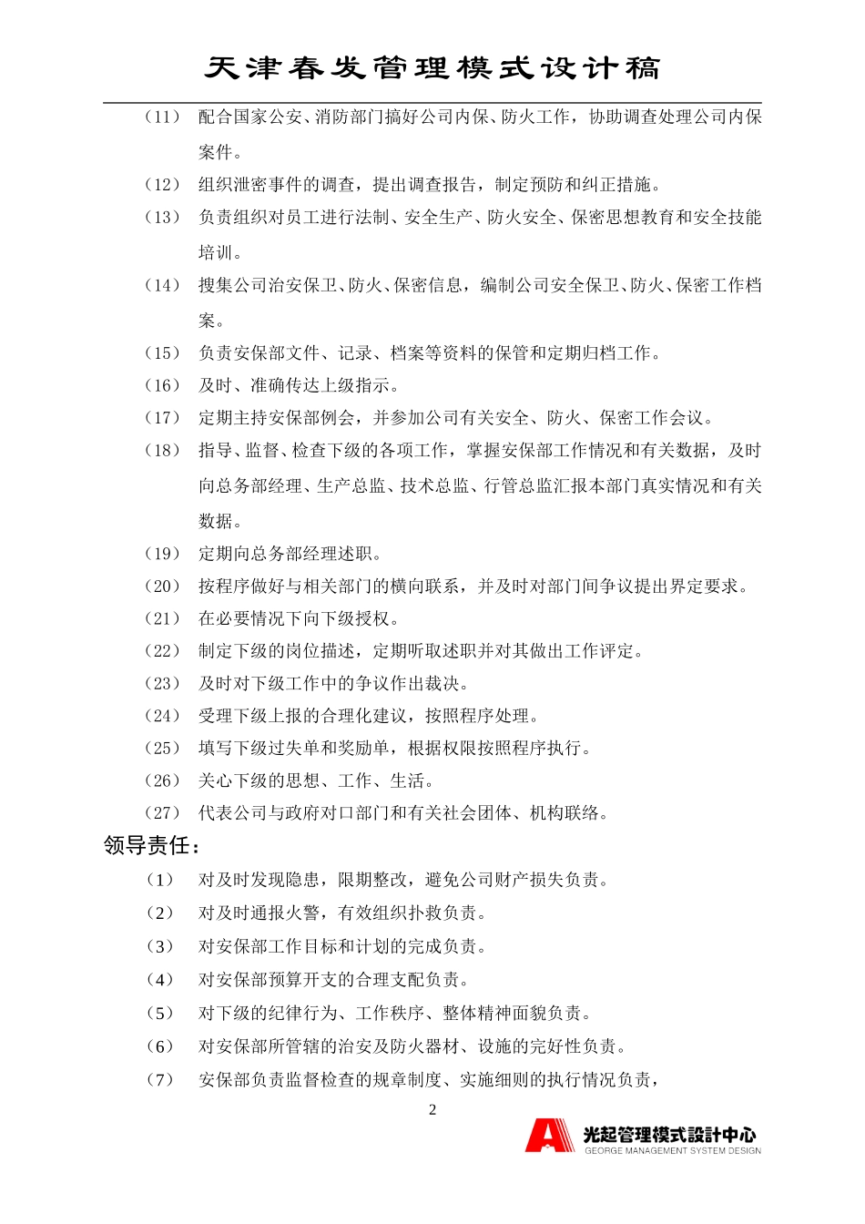 内保部主管.DOC_第2页