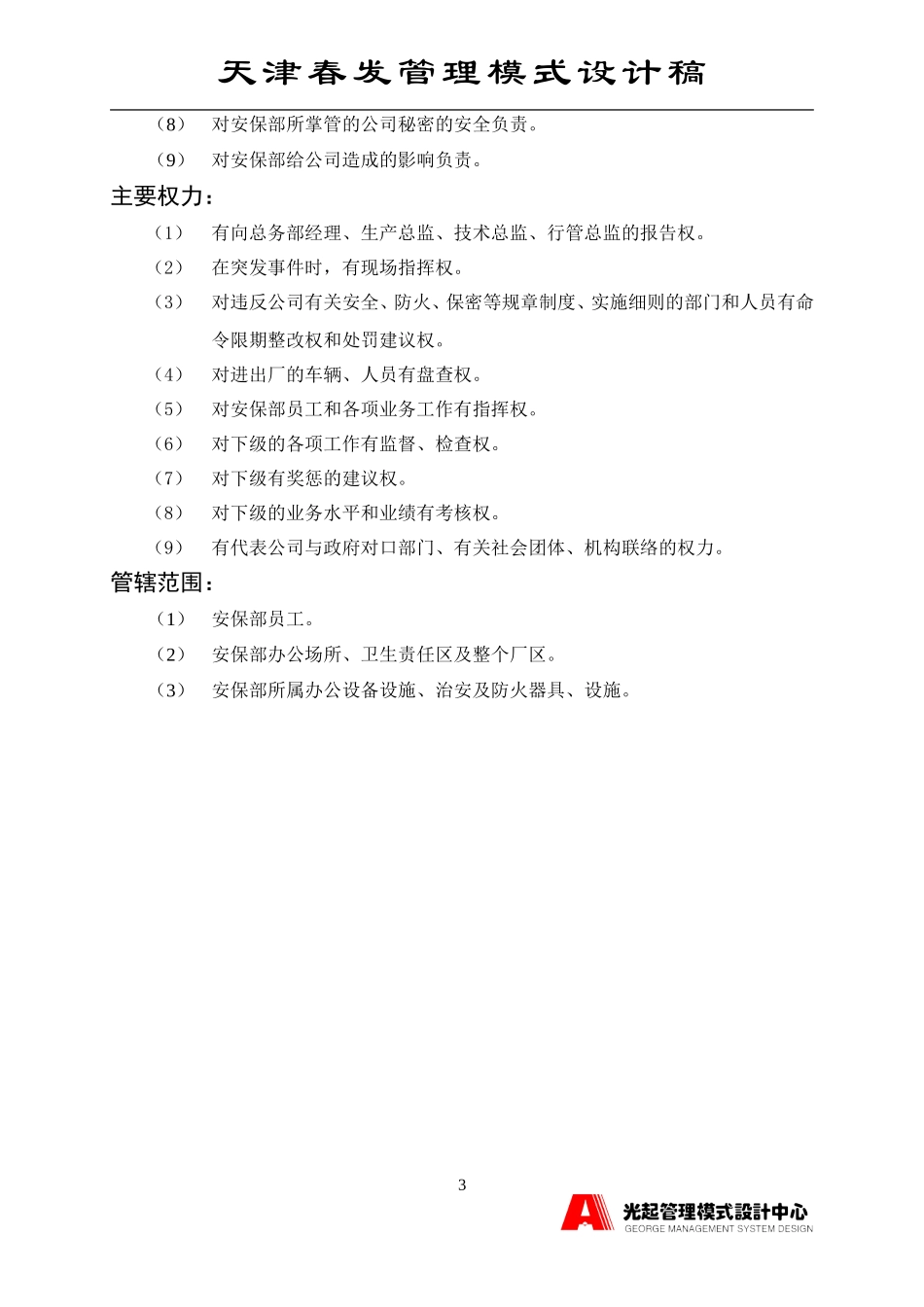内保部主管.DOC_第3页